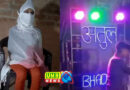 शादी से मना करने पर युवती के दोनों स्तन काटे, पेड़ से बांधकर पीटा