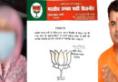 भाजपा नेता ने महिला डॉक्टर का अश्लील वीडियो बनाया, FIR