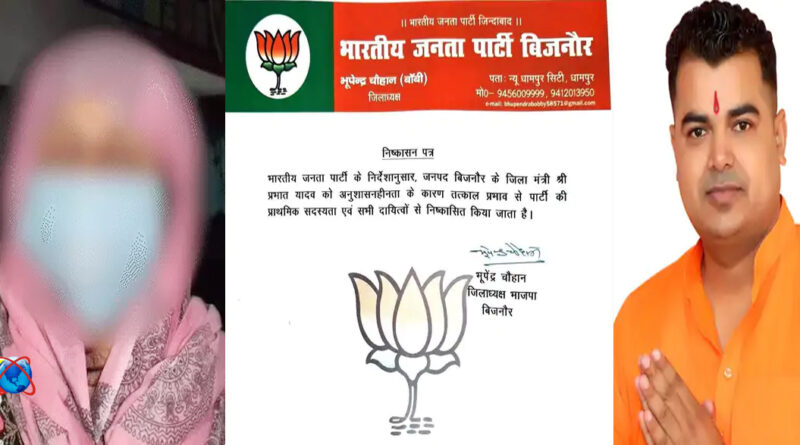 भाजपा नेता ने महिला डॉक्टर का अश्लील वीडियो बनाया, FIR