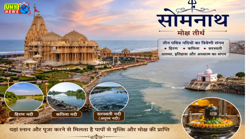 Jalabhishek on Somnath peak with water from 11 pilgrimages, know what it is