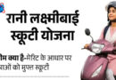 यूपी में 50 हजार बेटियों को फ्री स्कूटी मिलेगी
