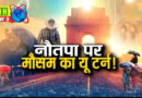 यूपी के 4 शहरों में आंधी-बारिश, 75 में अलर्ट