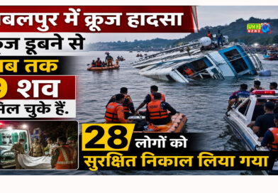 Jabalpur Cruise Accident: क्रूज डूबने से अब तक 9 शव मिल चुके हैं. 28 लोग सुरक्षित