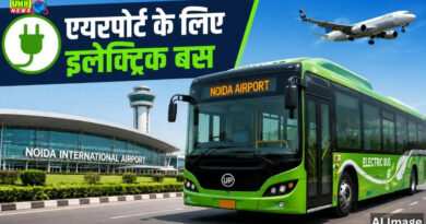 नोएडा इंटरनेशनल एयरपोर्ट के लिए चलेंगी 15 ई-बस