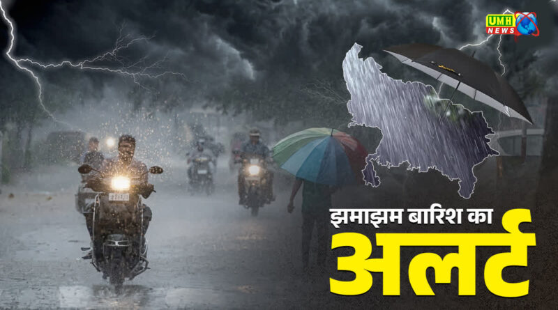 यूपी के 17 जिलों में आंधी-बारिश का अलर्ट
