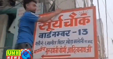 खोड़ा के लोगों ने बोर्ड पर लिखा : सूर्या की याद में चौराहे का नाम सूर्य चौक