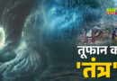 UP Weather Forecast: Storm brews at sea; gale-force winds reaching 50 km/h expected within 24 hours.