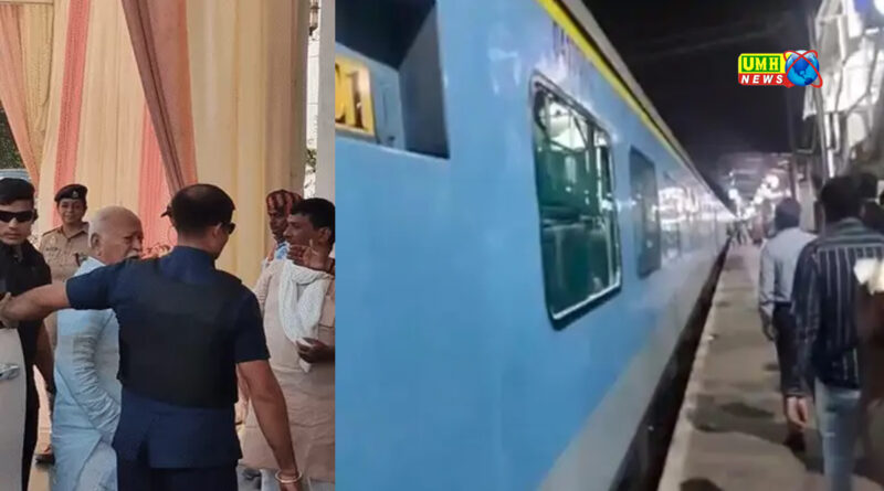 RSS प्रमुख मोहन भागवत की ट्रेन पर पथराव