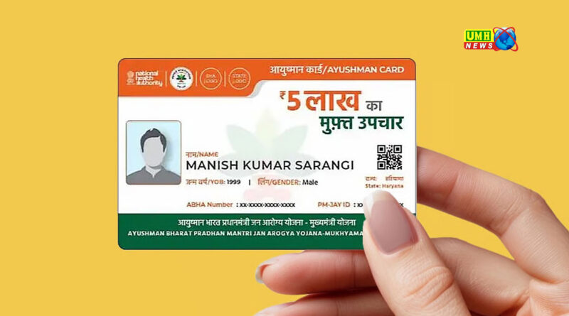 How to get an Ayushman Card from the comfort of your home? Learn the entire process and the deadline.
